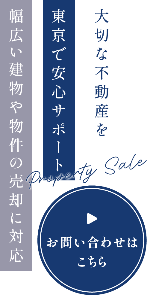 大切な不動産の継承をサポート